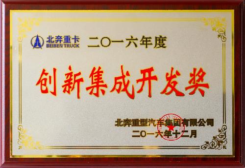 立异集成开发奖